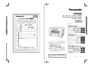 説明書 パナソニック NT-T501 オーブン