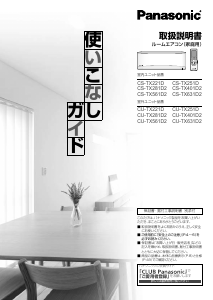 説明書 パナソニック CS-TX281D2 エアコン