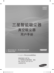 说明书 三星 SC9662 吸尘器