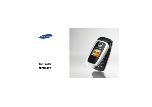 说明书 三星 SCH-X989 手机