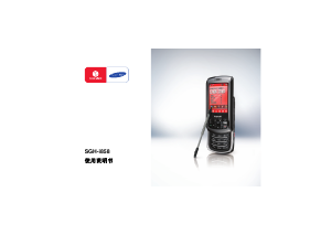 说明书 三星 SGH-I858 (China Mobile) 手机
