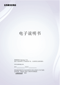 说明书 三星 QA75Q950TSJ LED电视