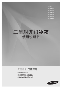 说明书 三星 RS19NQSW5/XSC 冷藏冷冻箱