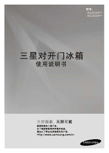 说明书 三星 RS21SVHCS1/XSC 冷藏冷冻箱