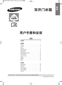 说明书 三星 RS60BJSW1/XSC 冷藏冷冻箱