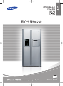 说明书 三星 RSE8KPPS1/XSC 冷藏冷冻箱