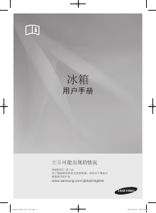 说明书 三星 RSH1VTPE1/XSC 冷藏冷冻箱