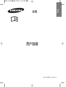 说明书 三星 TL26ERUD 冷藏冷冻箱