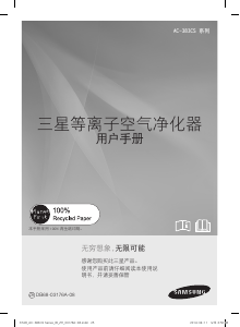 说明书 三星 AC-383CSAUA/SC 空气净化器