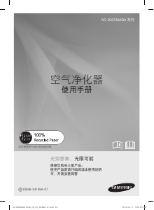说明书 三星 AC-505CMAGA/SC 空气净化器