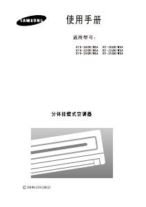 说明书 三星 KF-25GW/WBA 空调