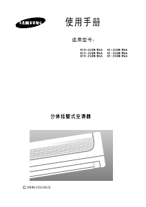 说明书 三星 KF-32GW/WAA 空调
