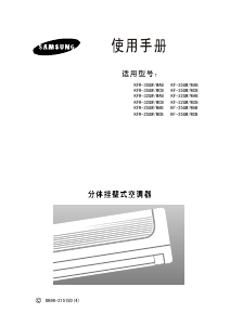 说明书 三星 KFR-26GW/MBC 空调