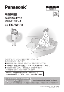 説明書 パナソニック ES-WH83 光脱毛器の