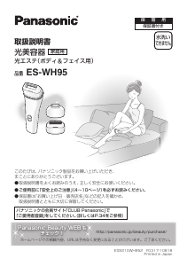 説明書 パナソニック ES-WH95 光脱毛器の