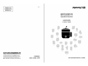 说明书 九阳 F-15Z603 电饭锅