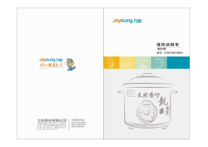 说明书 九阳 JYBC-K421 多用锅