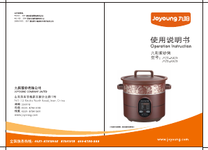 说明书 九阳 JYZS-K523 多用锅