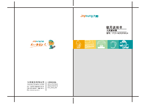 说明书 九阳 JYZS-M3523 多用锅