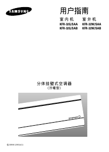 说明书 三星 KFR-32G/SAA 空调