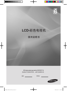 说明书 三星 LA52B610A5R 液晶电视
