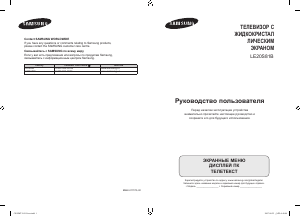 Руководство Samsung LE20S82BS ЖК телевизор