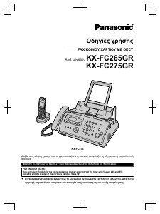 Εγχειρίδιο Panasonic KX-FC265GR Μηχάνημα φαξ