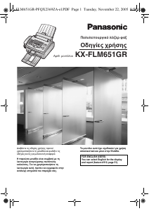 Εγχειρίδιο Panasonic KX-FLM651GR Μηχάνημα φαξ