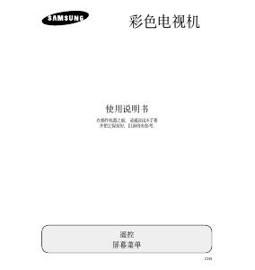 说明书 三星 CS-29M20MA 电视