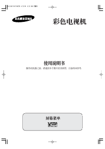 说明书 三星 CS-29M21SS 电视