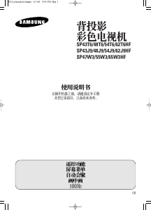 说明书 三星 SP43T6HF 电视