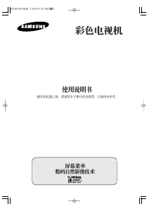 说明书 三星 WS-32Z30HE 电视