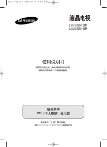 说明书 三星 LA20S51BP 液晶电视