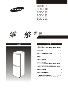 说明书 三星 BCD-170GN 冷藏冷冻箱