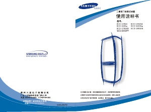 说明书 三星 BCD-189GBN 冷藏冷冻箱