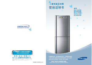 说明书 三星 BCD-190NHBS 冷藏冷冻箱