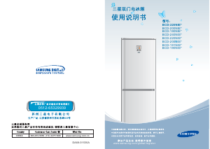 说明书 三星 BCD-191NISA 冷藏冷冻箱
