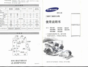 说明书 三星 BCD-198WD 冷藏冷冻箱