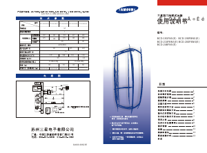 说明书 三星 BCD-200FBNS(E) 冷藏冷冻箱