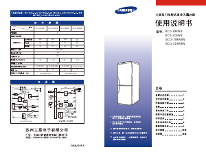 说明书 三星 BCD-210WN 冷藏冷冻箱
