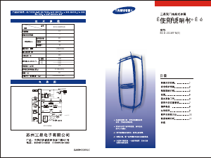 说明书 三星 BCD-211WN 冷藏冷冻箱