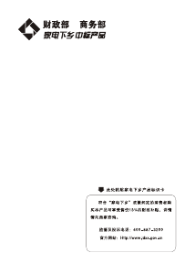 说明书 三星 BCD-212NMVF-C 冷藏冷冻箱