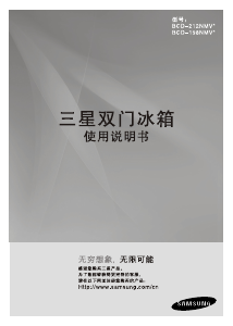 说明书 三星 BCD-212NMVT 冷藏冷冻箱