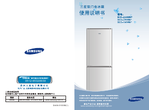 说明书 三星 BCD-220NIMS 冷藏冷冻箱