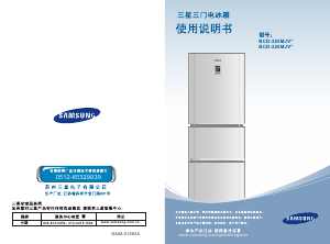 说明书 三星 BCD-225MJVS 冷藏冷冻箱
