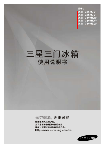 说明书 三星 BCD-230MLGR 冷藏冷冻箱