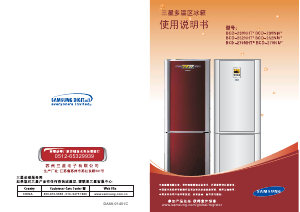 说明书 三星 BCD-230NHTB 冷藏冷冻箱