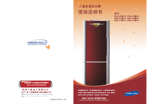 说明书 三星 BCD-230NHTS 冷藏冷冻箱