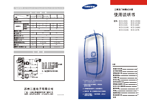 说明书 三星 BCD-246NS 冷藏冷冻箱