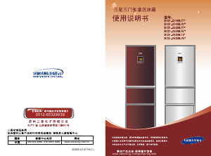 说明书 三星 BCD-252MJIG 冷藏冷冻箱